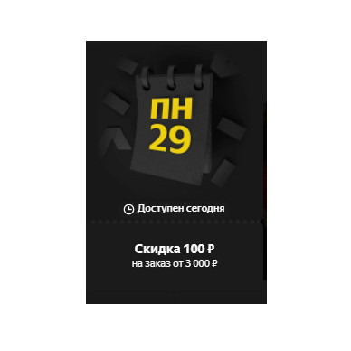 Получите ежедневный купон на 100₽ от Яндекс.Маркет