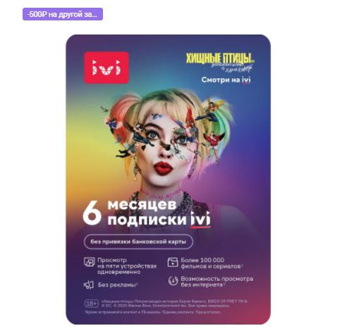 Популярные онлайн-кинотеатры со скидками 50%