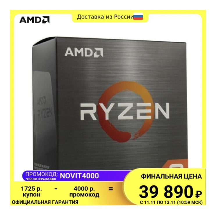 Процессор AMD Ryzen 9 5900X Vermeer AM4 100-100000061WOF по отличной цене