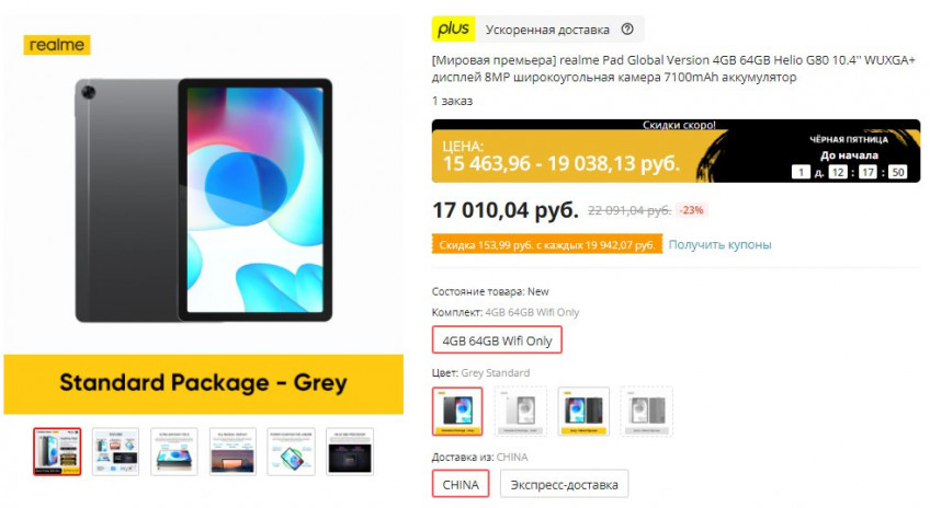 realme Pad Global Version 4GB 64GB за 14263₽