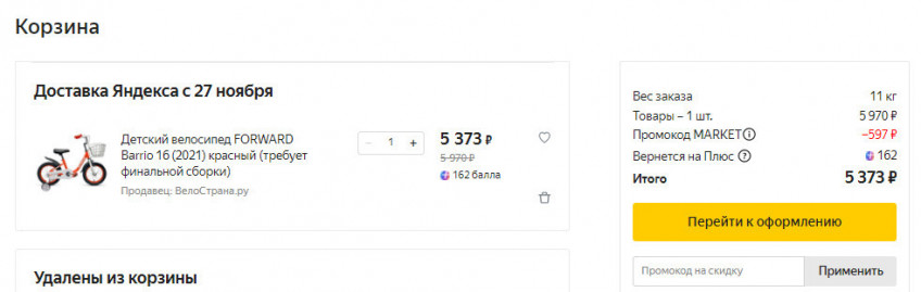 Скидка 10% по промокоду на один заказ от 3000₽ для Яндекс.Маркет