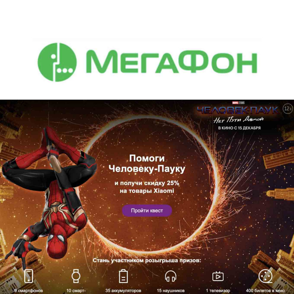 Скидка 25% по промокоду на товары Xiaomi в МегаФон