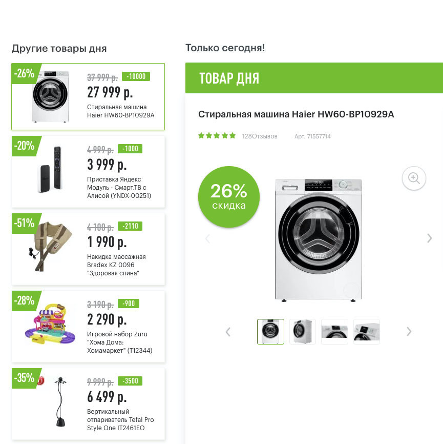 Скидки до 10000₽ на товары и технику в Эльдорадо