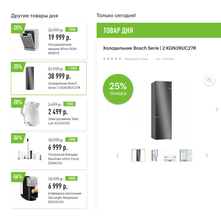 Скидки до 13000₽ на различную технику в Эльдорадо