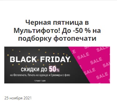 Скидки до 50% на подборку фотопечати в Мультифото