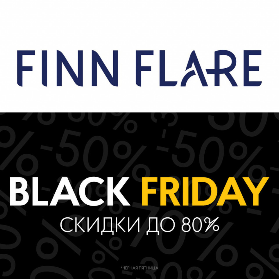 Скидки до 80% на тысячи товаров в Finn Flare