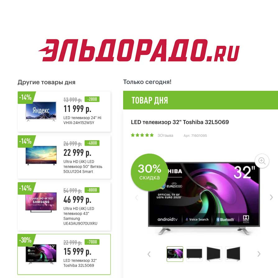 Скидки до 8000₽ на различные телевизоры в Эльдорадо