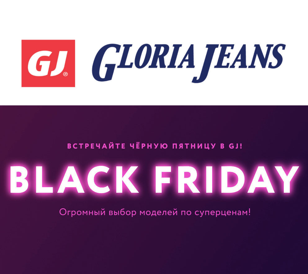 Скидки на одежду и аксессуары в Gloria Jeans