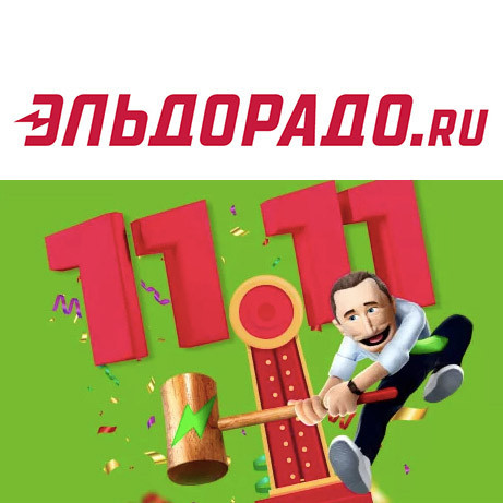 Скидки на различные товары к 11.11 в Эльдорадо