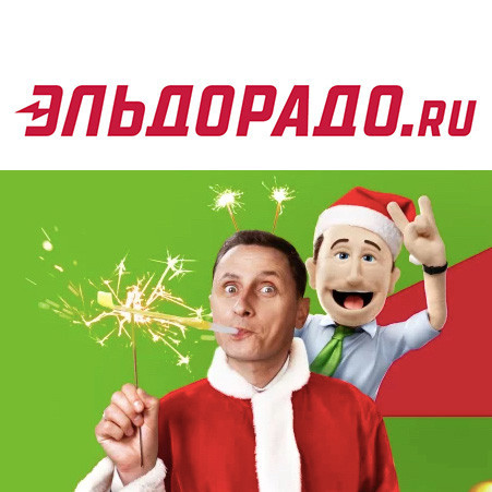 Скидки на различные товары в Эльдорадо