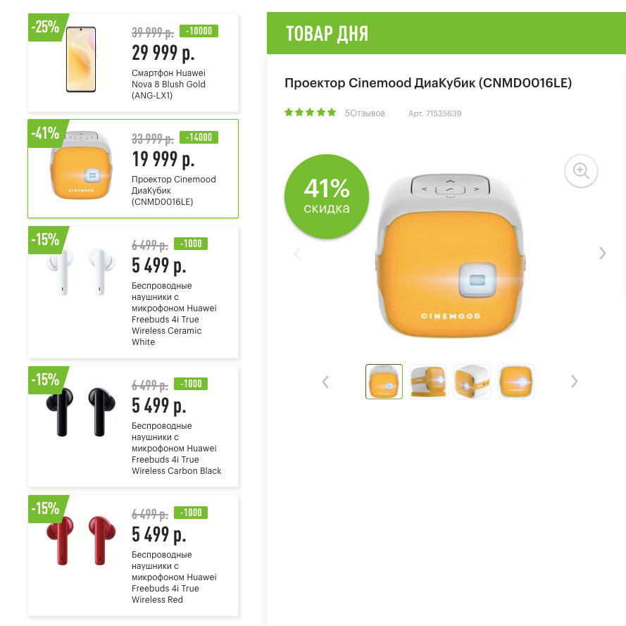 Скидки на смартфон, проектор и наушники в Эльдорадо