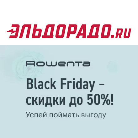 Скидки на технику для красоты в Эльдорадо