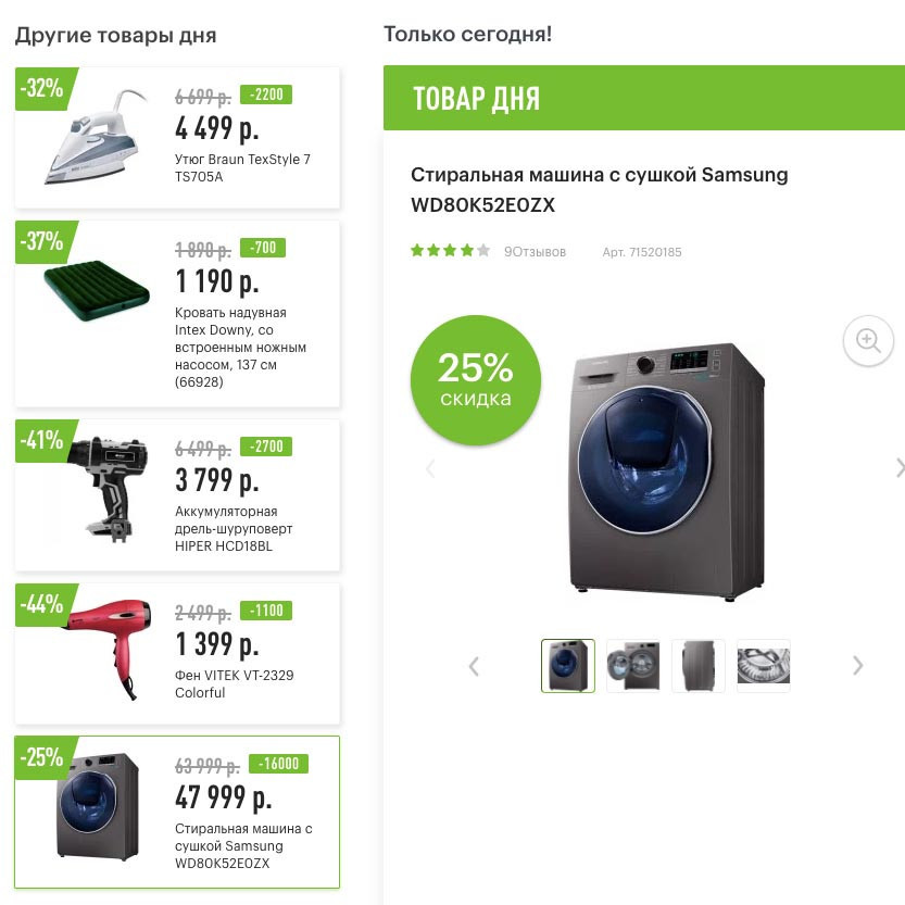 Скидки на технику и не только в Эльдорадо