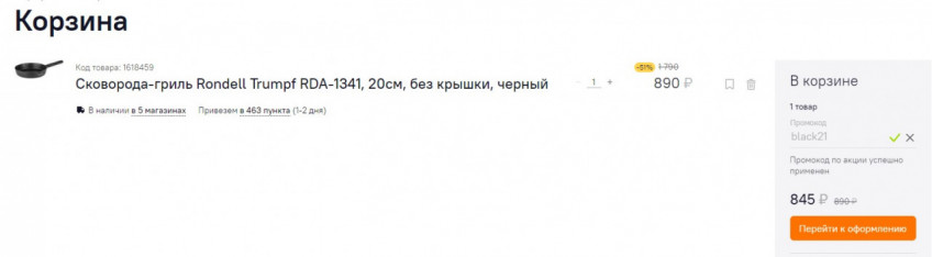 Сковороды Rondell по низким ценам