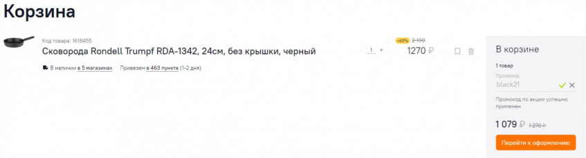 Сковороды Rondell по низким ценам