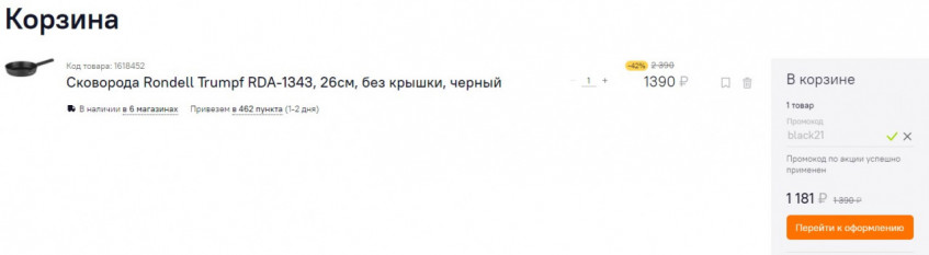 Сковороды Rondell по низким ценам