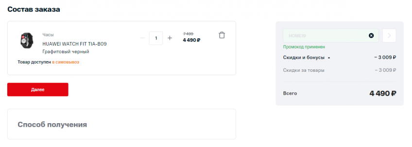 Смарт-часы Huawei Watch Fit со скидкой