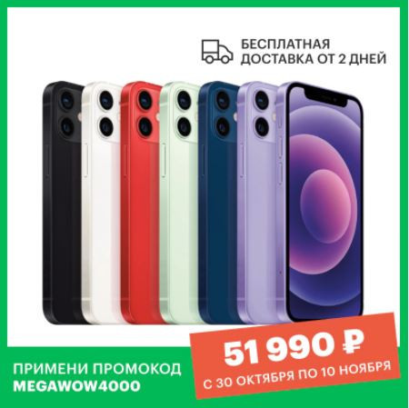 Смартфон Apple iPhone 12 Mini 128Gb красный с хорошей скидкой