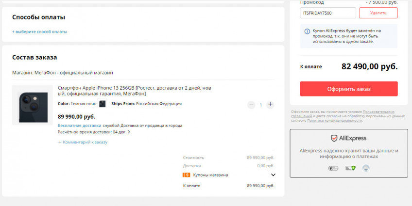 Смартфон Apple iPhone 13 256GB с отличной скидкой