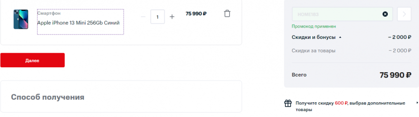 Смартфон Apple iPhone 13 Mini 256Gb по отличной цене