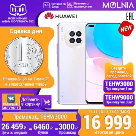 Смартфон Huawei Nova 8i 6/128GB с отличной скидкой на распродаже 11.11 АлиЭкспресс