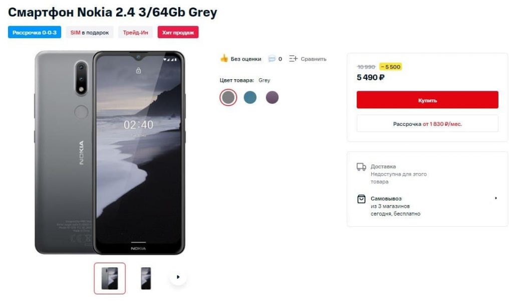 Смартфон Nokia 2.4 364Gb по низкой цене