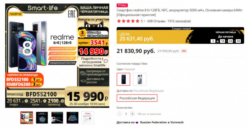 Смартфон realme 8 6+128ГБ по лучшей цене на распродаже 25.11