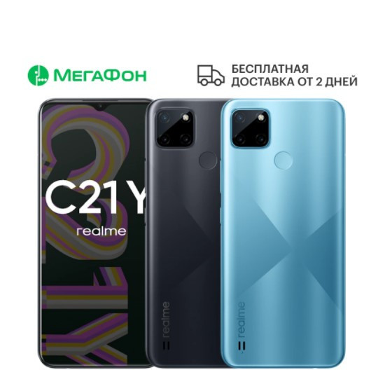 Смартфон realme C21Y 4/64GB с отличной скидкой