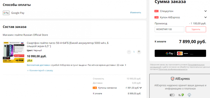 Смартфон realme narzo 50i 4/64ГБ с хорошей скидкой