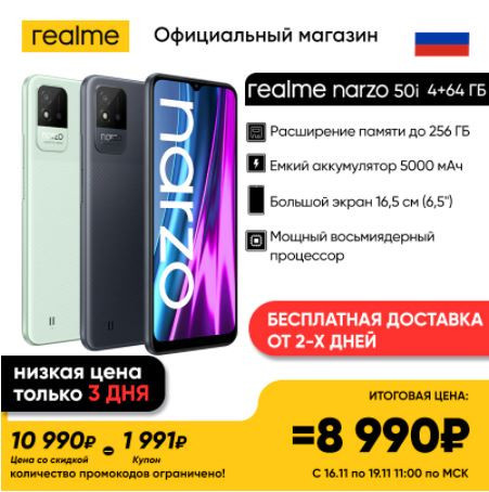 Смартфон realme narzo 50i 4/64ГБ с хорошей скидкой
