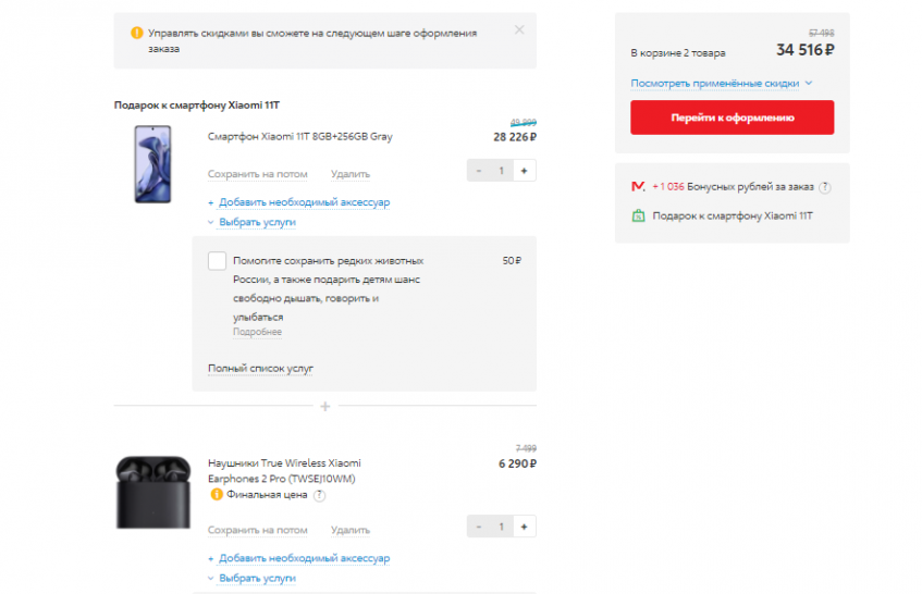 Смартфон Xiaomi 11T 8GB+256GB + наушники Xiaomi Earphones 2 Pro в комплекте по низкой цене