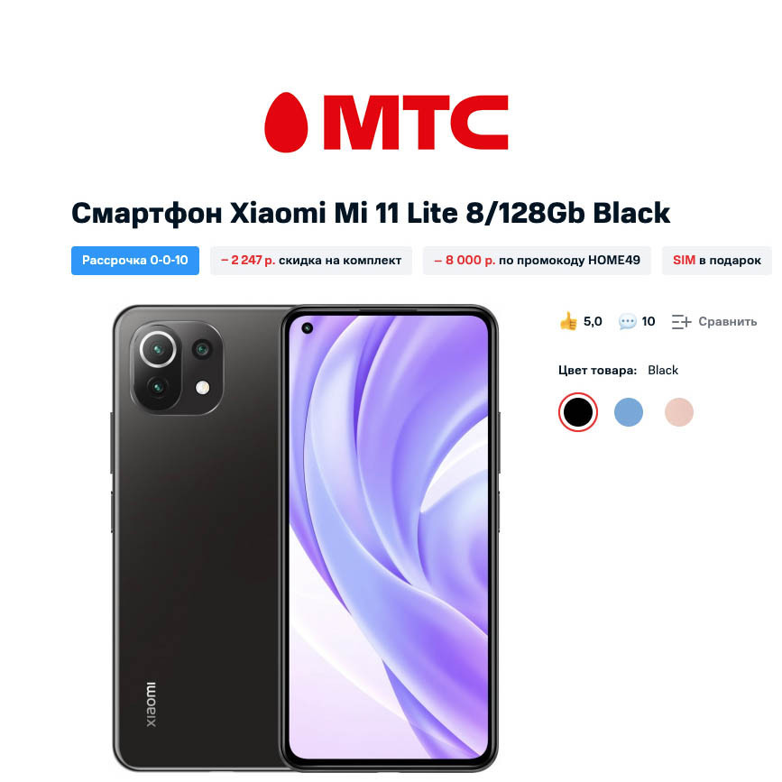 Смартфоны Xiaomi по низким ценам в МТС