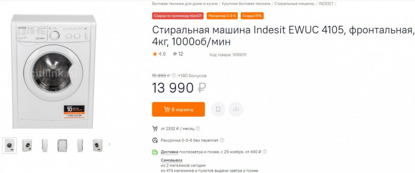 Стиральная машина Indesit EWUC 4105, фронтальная, 4кг по выгодной цене