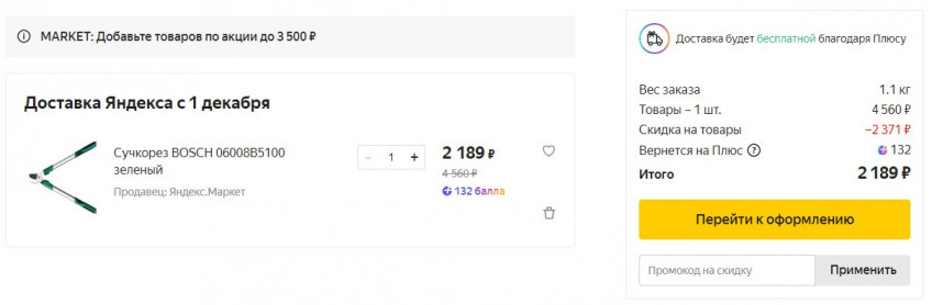 Сучкорез BOSCH 06008B5100 по выгодной цене