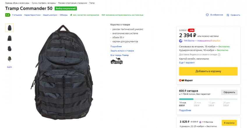 Тактический рюкзак Tramp Commander 50 литров с отличной скидкой 01