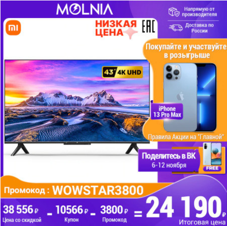 Телевизоры Xiaomi по низким ценам на распродаже 11.11 AliExpress