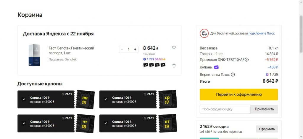 Тест Genotek Генетический паспорт со скидкой 40% по промокоду