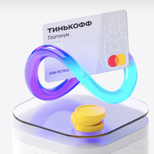 Tinkoff Platinum с вечным бесплатным обслуживанием