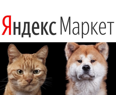 Товары для животных с хорошими скидками на Яндекс.Маркет