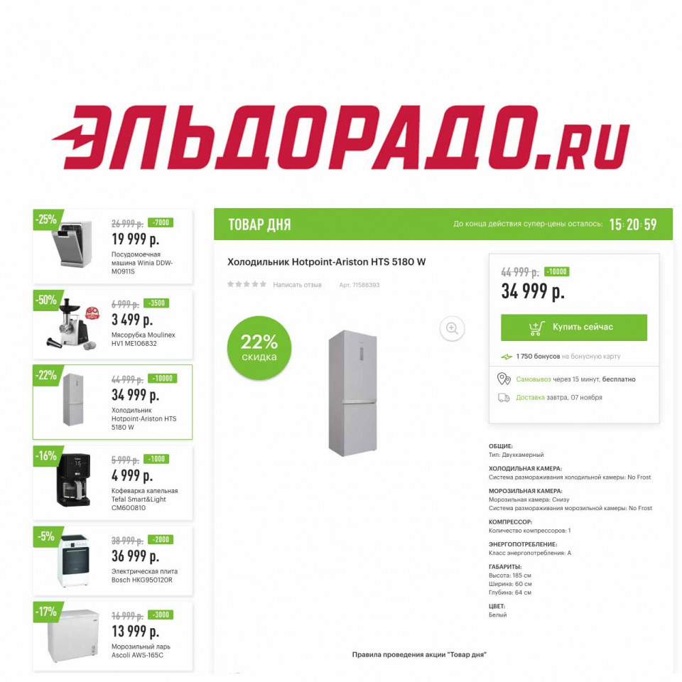 Товары дня от Эльдорадо с выгодой до 10000₽