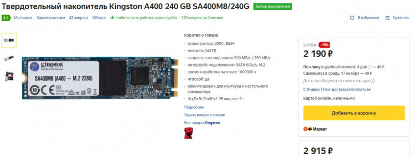Твердотельный накопитель Kingston A400 240 GB SA400M8 240G со скидкой 01