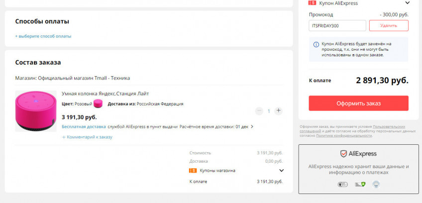 Умная колонка Яндекс.Станция Лайт со скидкой по промокоду