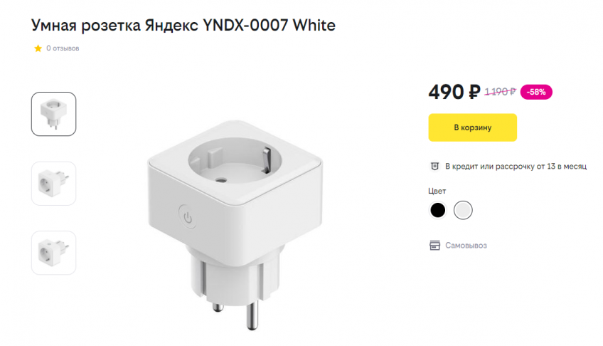 Умная розетка Яндекс YNDX-0007 по низкой цене