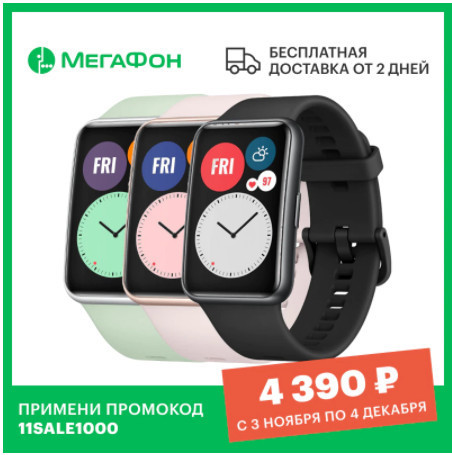 Умные часы Huawei Watch Fit 2021 по выгодной цене