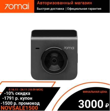 Видеорегистратор 70mai Dash Cam A400 со скидкой