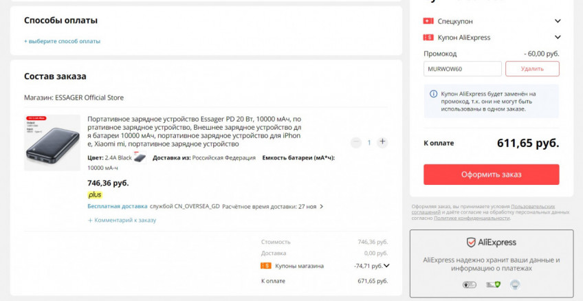 Внешний аккумулятор Essager на 10000 мАч за 612₽