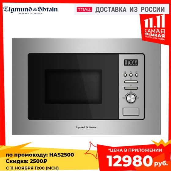 Встраиваемая СВЧ печь Zigmund & Shtain BMO 16.202 S по низкой цене на распродаже 11.11 AliExpress