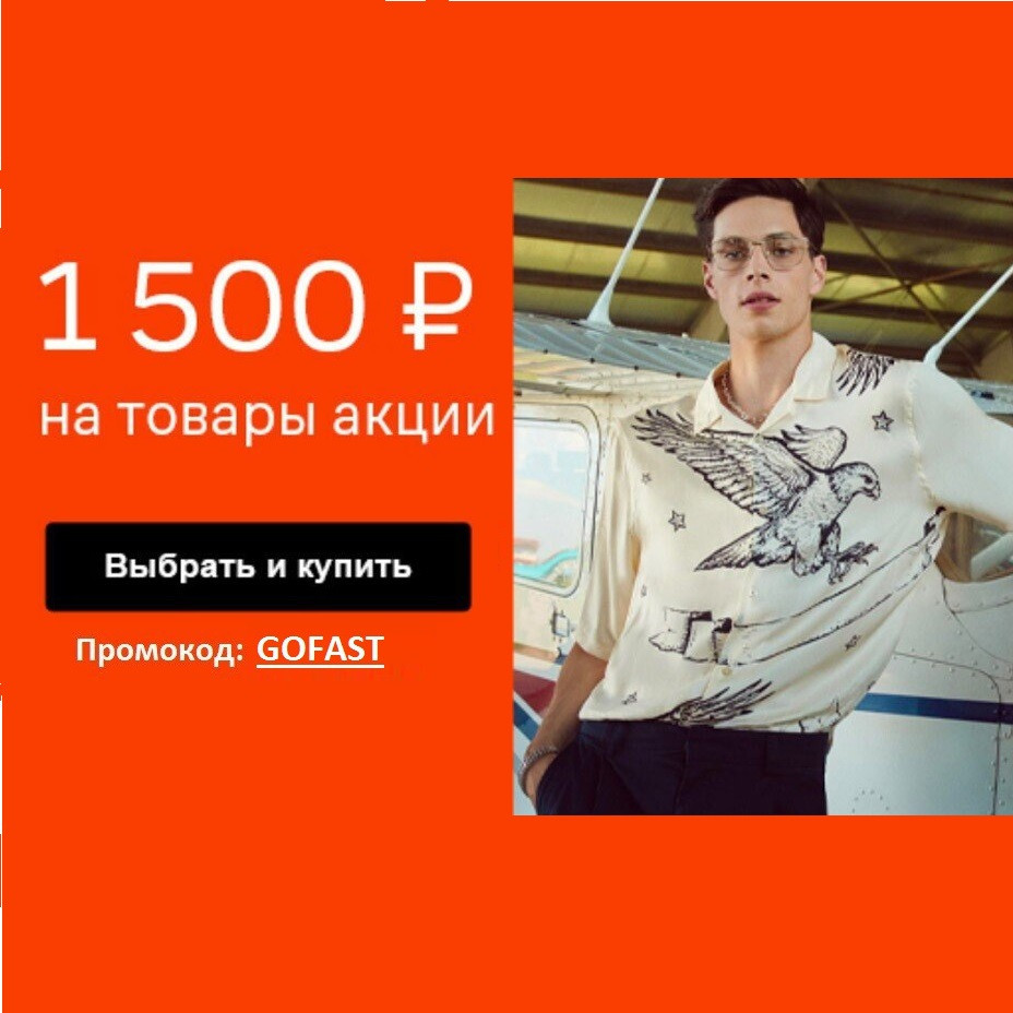 Закрытая распродажа в Lamoda с новым промокодом на дополнительную скидку 1500₽