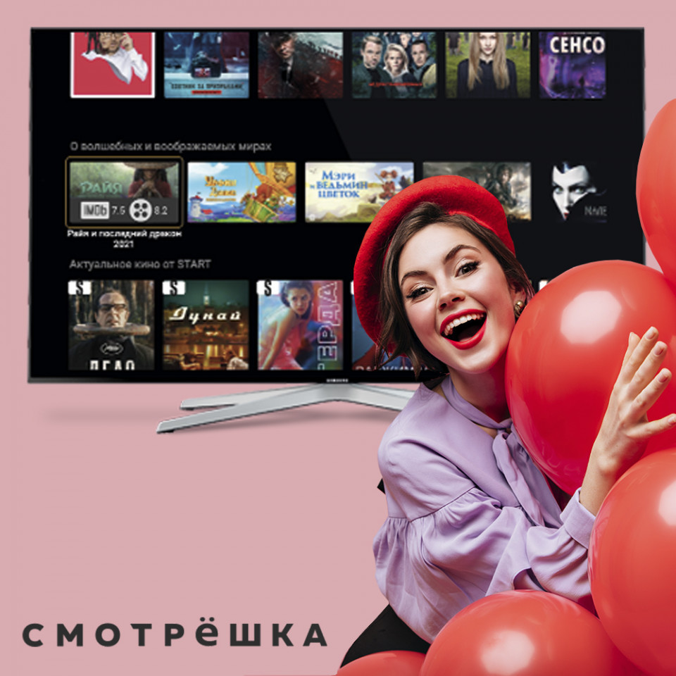 30 дней бесплатной подписки в приложении Смотрёшка