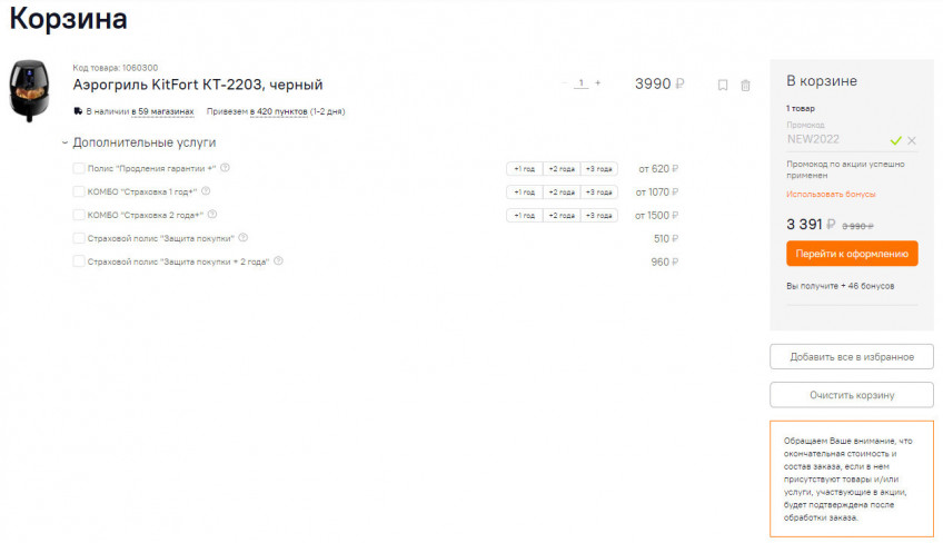 Аэрогриль KitFort КТ-2203 с хорошей скидкой